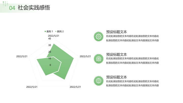清新简约商务风大学生暑期实践报告PPT模板