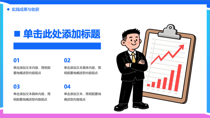 青春活力孟菲斯风大学生暑期实践报告PPT模板