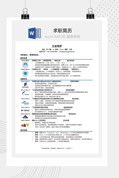 简约文字表格样式求职简历Word模板 - 通用个人介绍