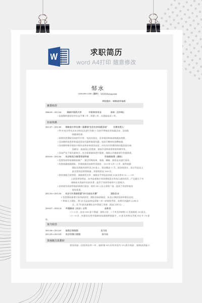 淡色文字样式求职简历Word模板 - 简约创意通用