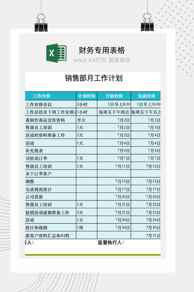 企业销售团队月度重点工作计划与任务进度跟踪管理表Excel模板