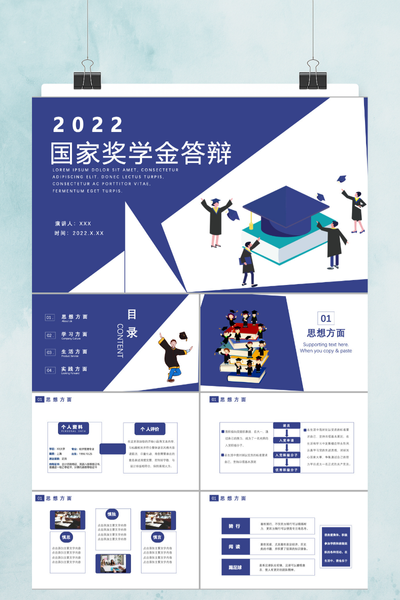 青春创意风国家奖学金答辩PPT模板