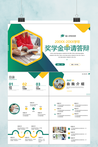 青春活力风国家奖学金答辩PPT模板