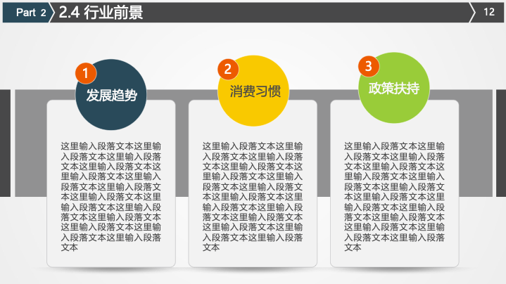 简约商务风商业创业计划书PPT模板 - 融资路演通用