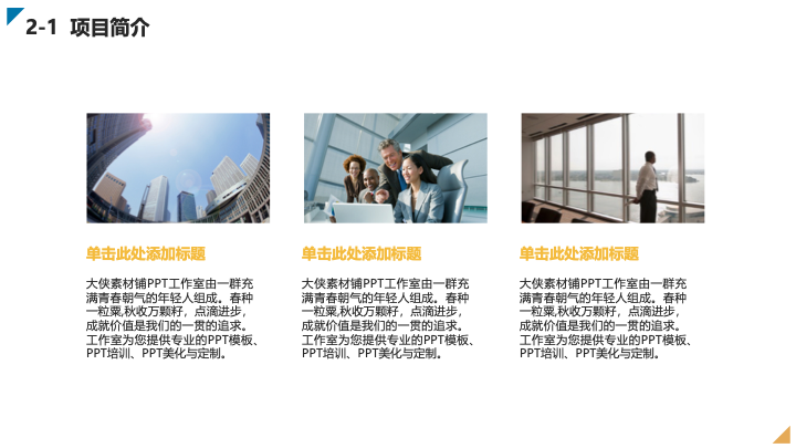 商务简约风创业商业计划书PPT模板 - 融资路演项目策划
