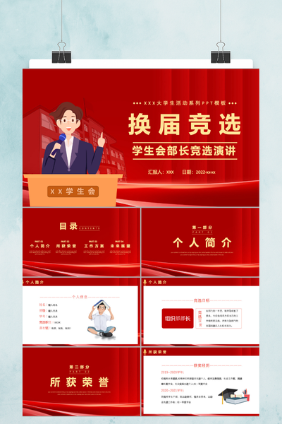 庄重正式风学生会部长竞选PPT模板