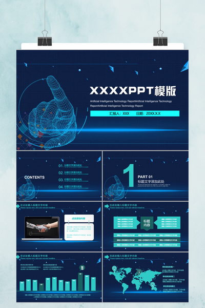 科技互联网创业计划书PPT模板 - 简约商务融资路演