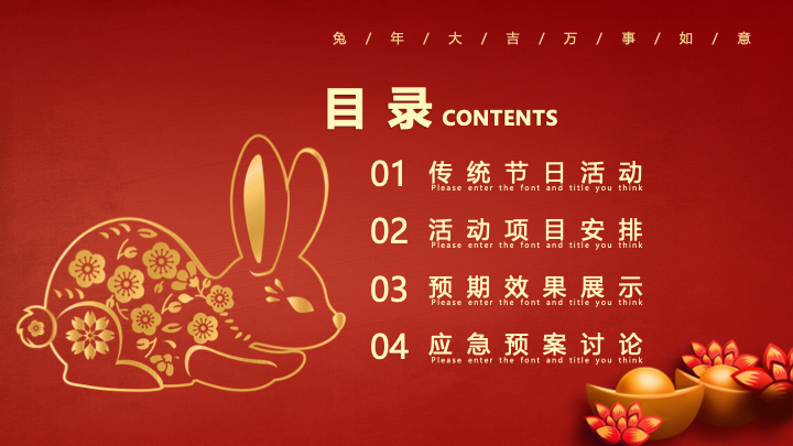 红色喜庆活动策划PPT模板 - 公司年会通用方案