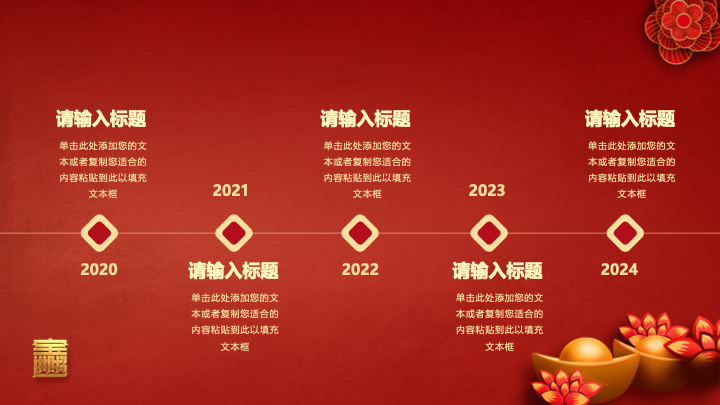 红色喜庆活动策划PPT模板 - 公司年会通用方案