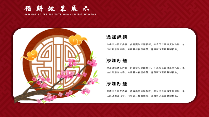 红色大气活动策划PPT模板 - 公司年会通用方案