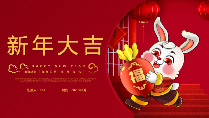 红色大气活动策划PPT模板 - 公司年会通用方案