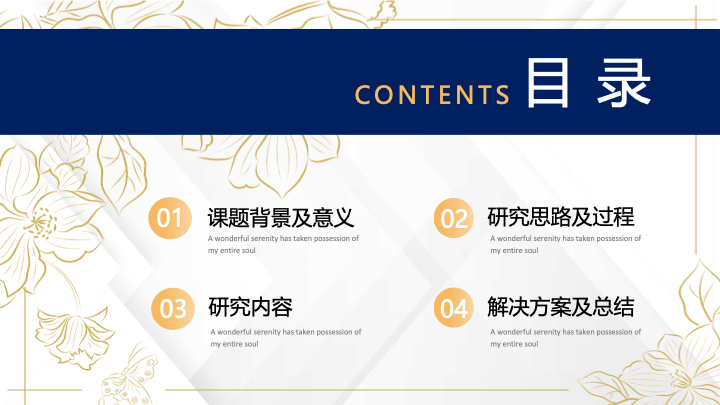 简约商务学术风开题报告PPT模板