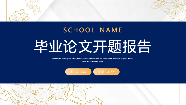 简约商务学术风开题报告PPT模板