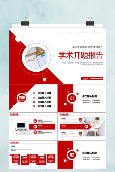 简约现代学术风毕业论文答辩PPT模板
