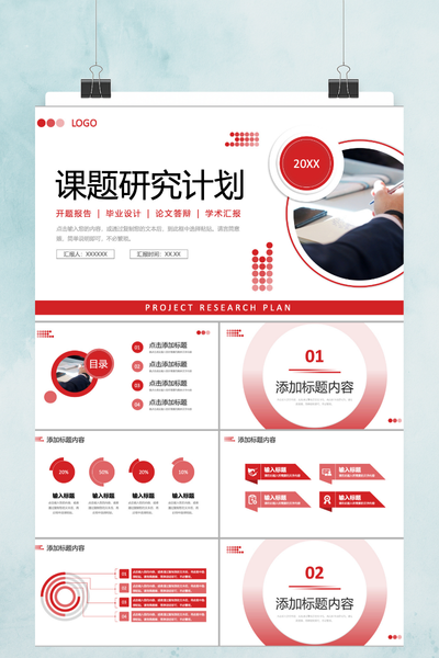 简约学术风毕业论文答辩PPT模板