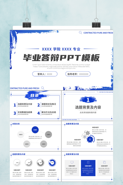 简约大气艺术笔刷风毕业答辩PPT模板