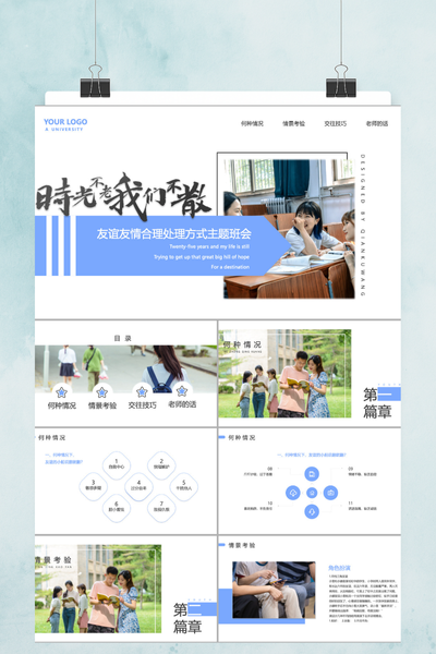 简约清新校园风毕业纪念相册PPT模板