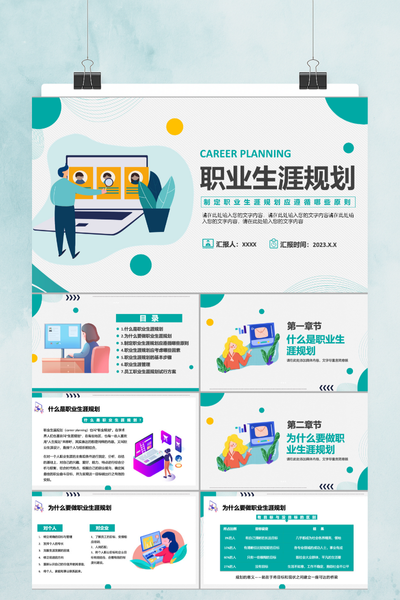 简约清新风大学生职业生涯规划PPT模板