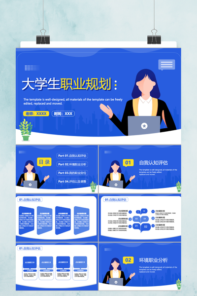 简约商务风大学生职业生涯规划PPT模板