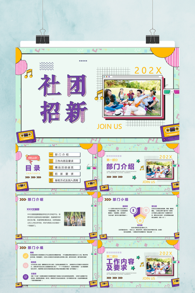 青春复古潮流风社团招新PPT模板