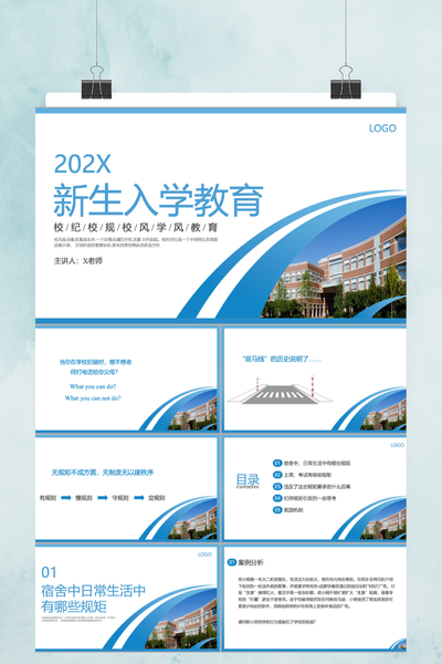 简约商务风大学生入学教育PPT模板