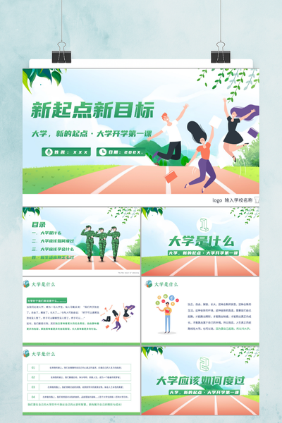 青春活力插画风开学第一课PPT模板