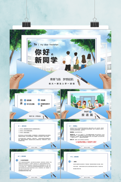 青春插画风大学新生入学指南PPT模板