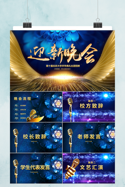 大气华丽庆典风迎新晚会PPT模板