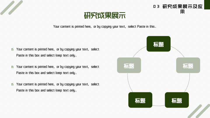 简约清新自然风环境科学毕业答辩PPT模板