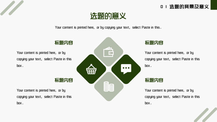 简约清新自然风环境科学毕业答辩PPT模板