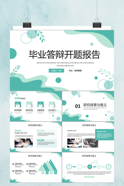 小清新绿植手绘风毕业答辩PPT模板