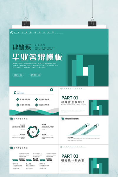现代简约建筑风毕业答辩PPT模板