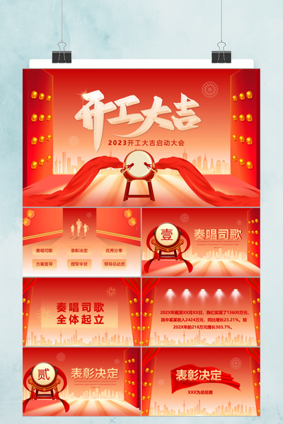 红金大气中国风开门红业绩启动大会PPT模板