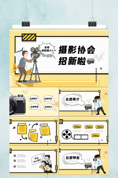 复古手绘插画风摄影协会社团招新PPT模板