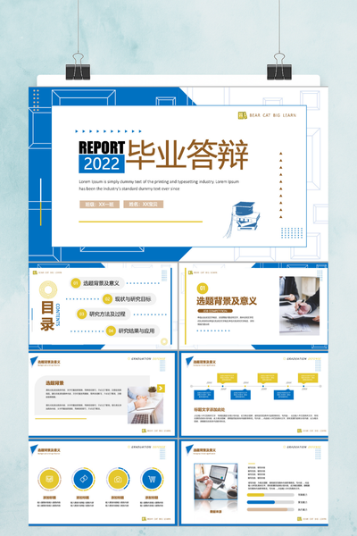 简约商务风毕业答辩PPT模板