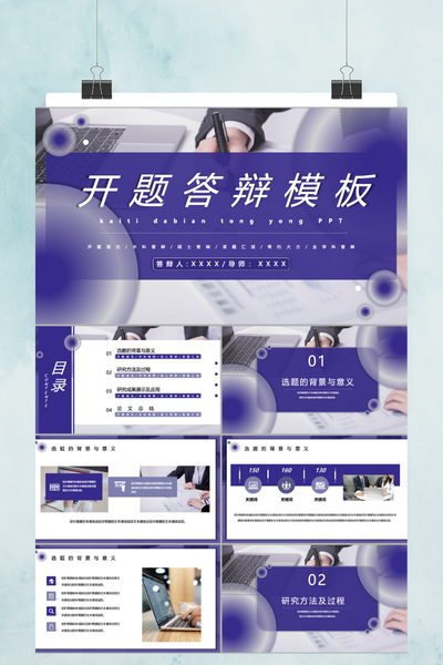 简约科技风毕业开题答辩PPT模板