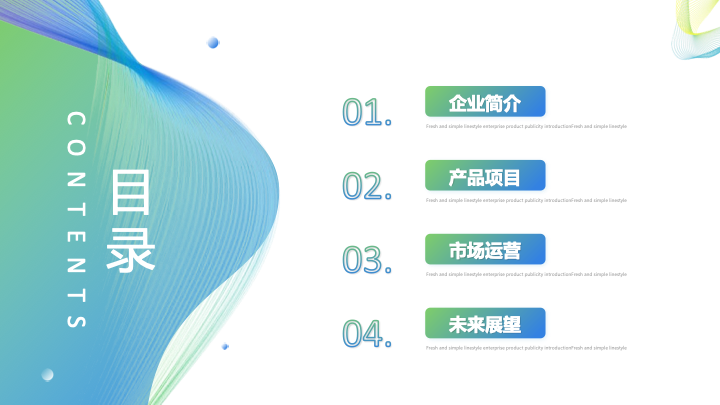 清新简约商务风公司介绍产品宣传PPT模板