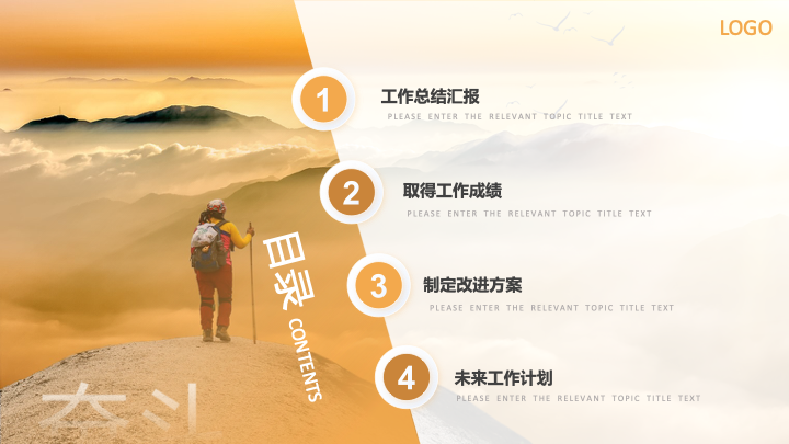 大气励志登山主题年终工作汇报PPT模板