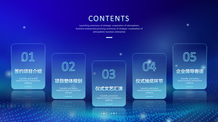 炫彩渐变科技风项目启动大会PPT模板