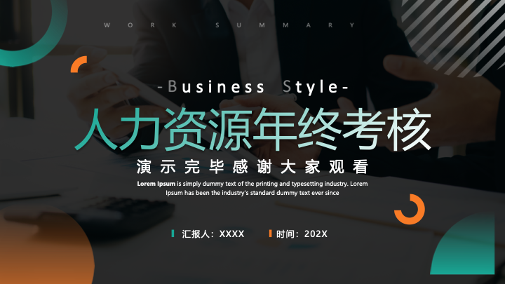 活力撞色几何风人力资源年终总结PPT模板