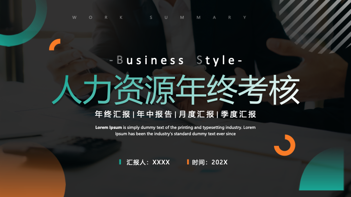 活力撞色几何风人力资源年终总结PPT模板