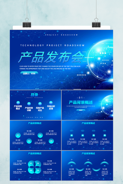 现代时尚商务风产品发布会PPT模板