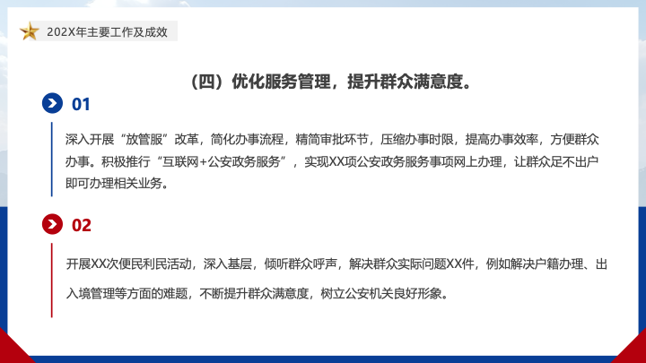 简约大气党政风公安部门年终工作总结PPT模板