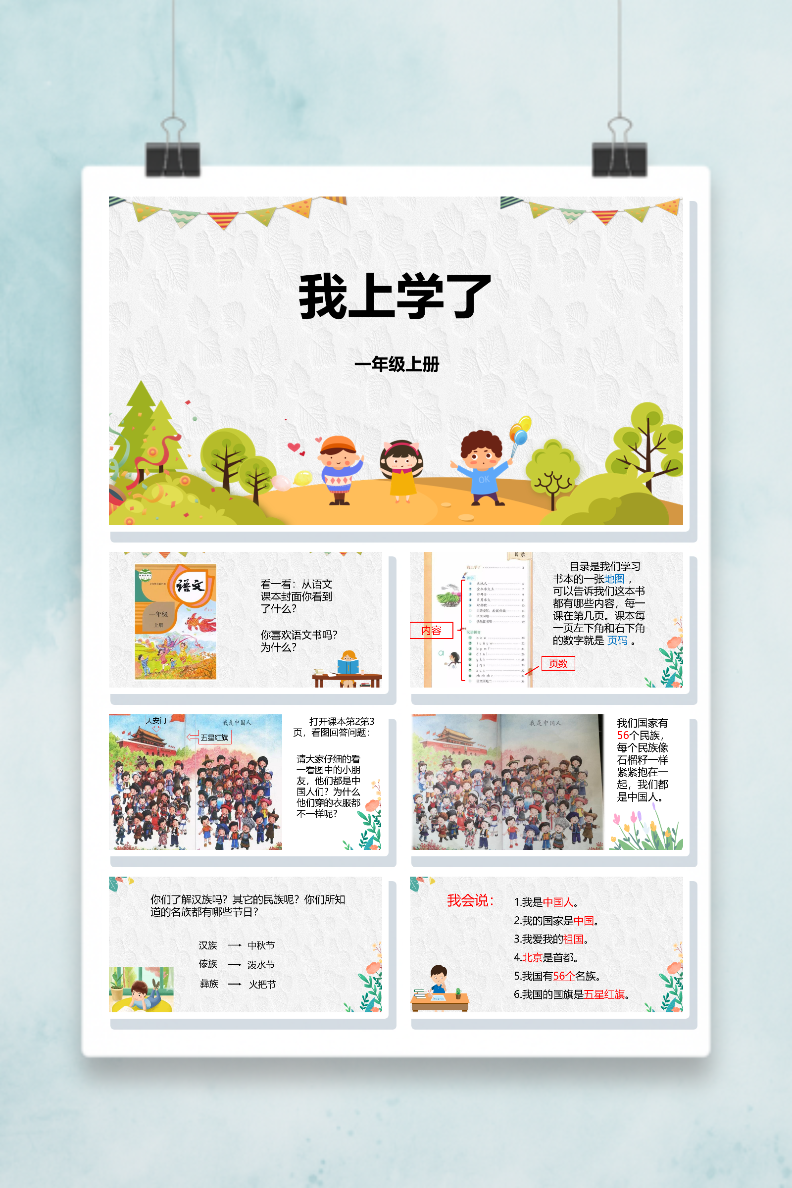 我上学了PPT课件-一年级语文教学