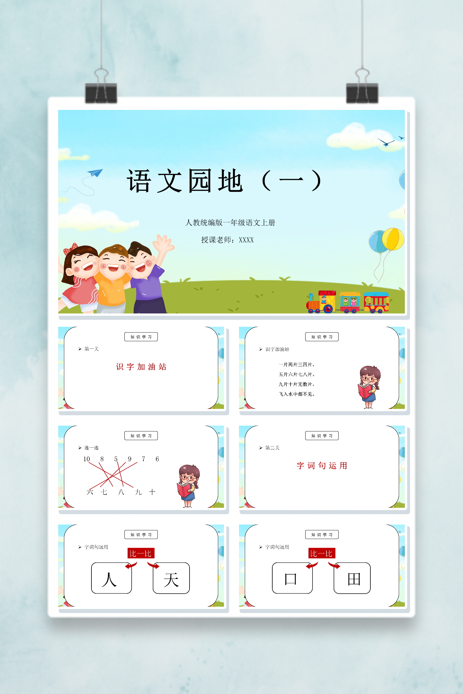 一年级语文教学PPT课件一语文园地