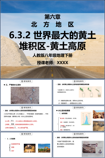 人教版八年级地理下册第六单元《北方地区-世界最大的黄土堆积区-黄土高原》PPT模板