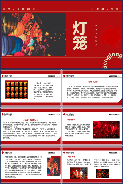 部编版八年级语文下册第一单元《灯笼》PPT模板