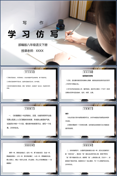 部编版八年级语文下册第一单元《学习仿写》PPT模板