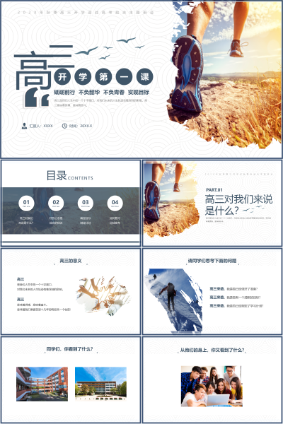 高三开学第一课从高三意义到备考心态PPT课件