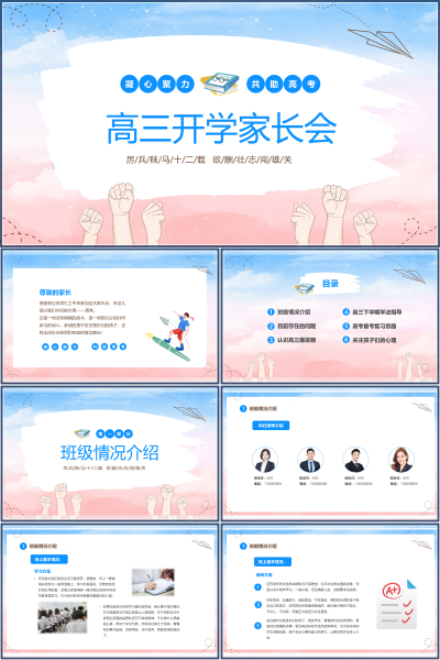 高三开学第一课PPT课件《厉兵秣马十二载 欲酬壮志闯雄关》